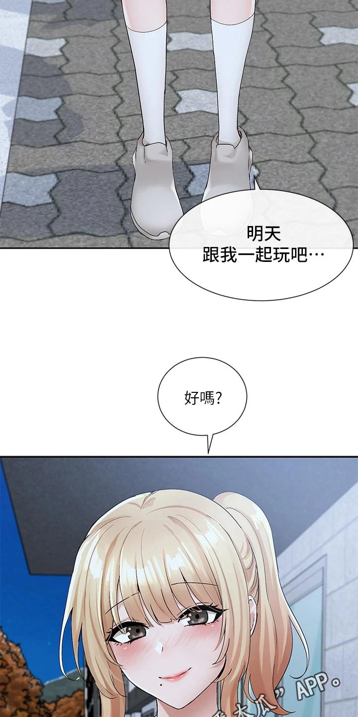 《戏剧社团》漫画最新章节第195章：跟我一起免费下拉式在线观看章节第【2】张图片