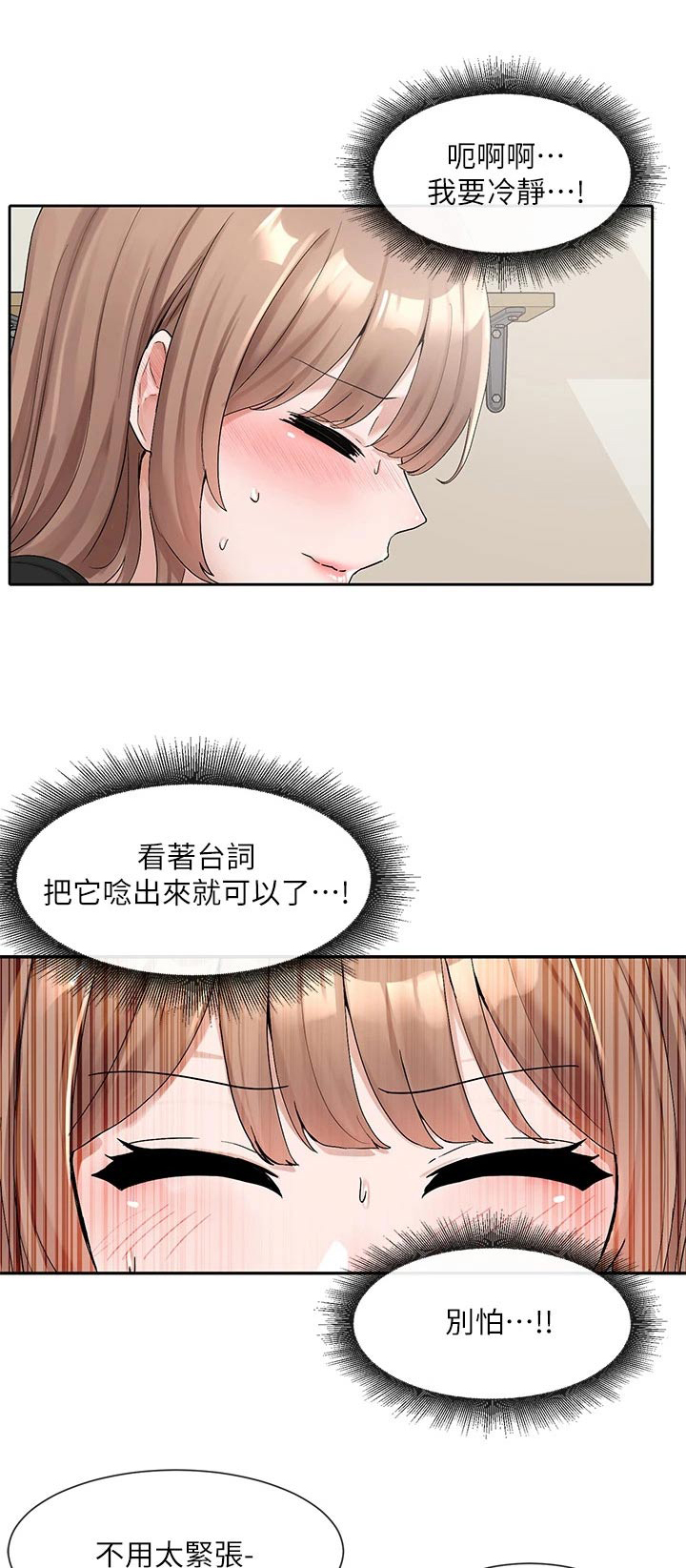 《戏剧社团》漫画最新章节第195章：跟我一起免费下拉式在线观看章节第【23】张图片