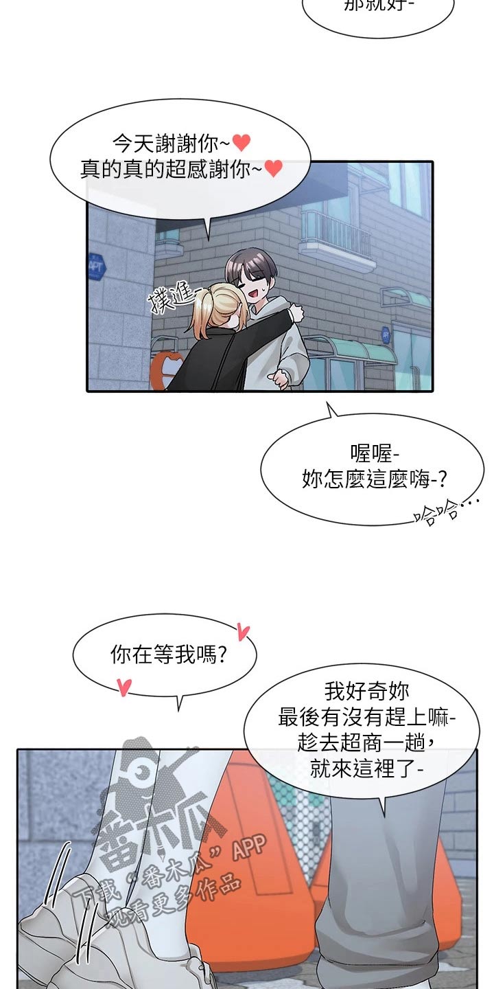 《戏剧社团》漫画最新章节第195章：跟我一起免费下拉式在线观看章节第【8】张图片