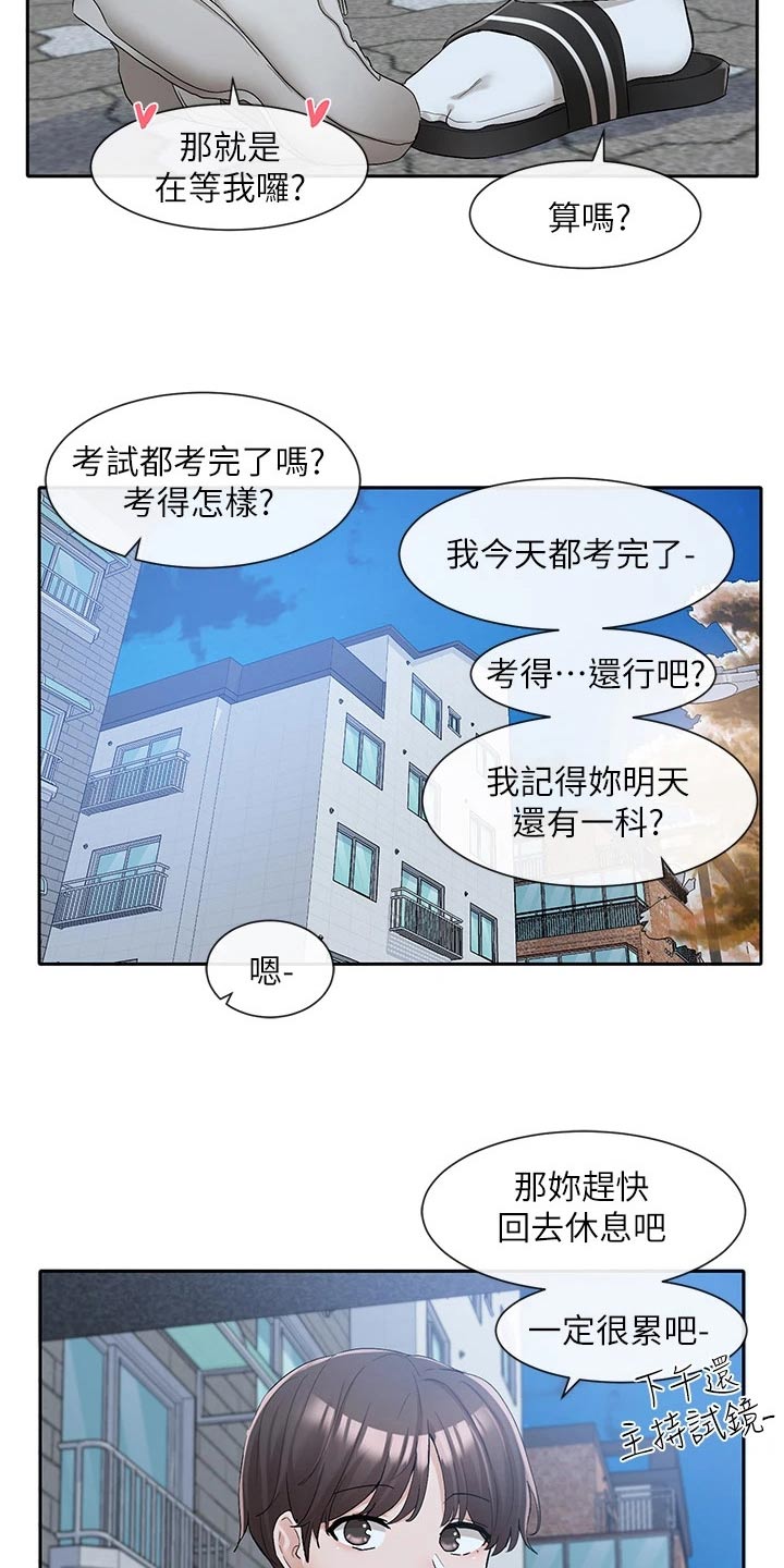 《戏剧社团》漫画最新章节第195章：跟我一起免费下拉式在线观看章节第【7】张图片