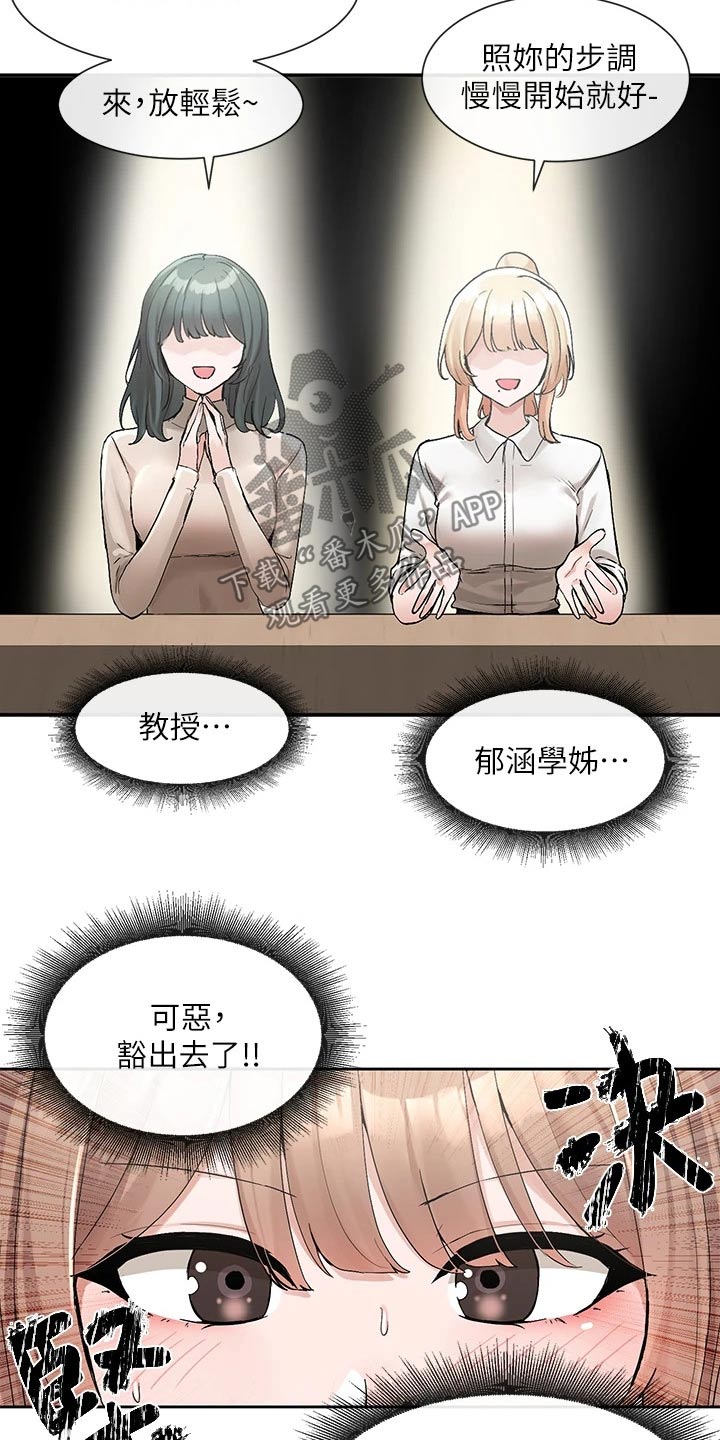 《戏剧社团》漫画最新章节第195章：跟我一起免费下拉式在线观看章节第【22】张图片