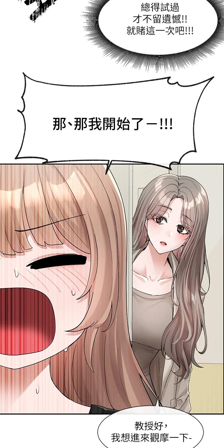 《戏剧社团》漫画最新章节第195章：跟我一起免费下拉式在线观看章节第【21】张图片