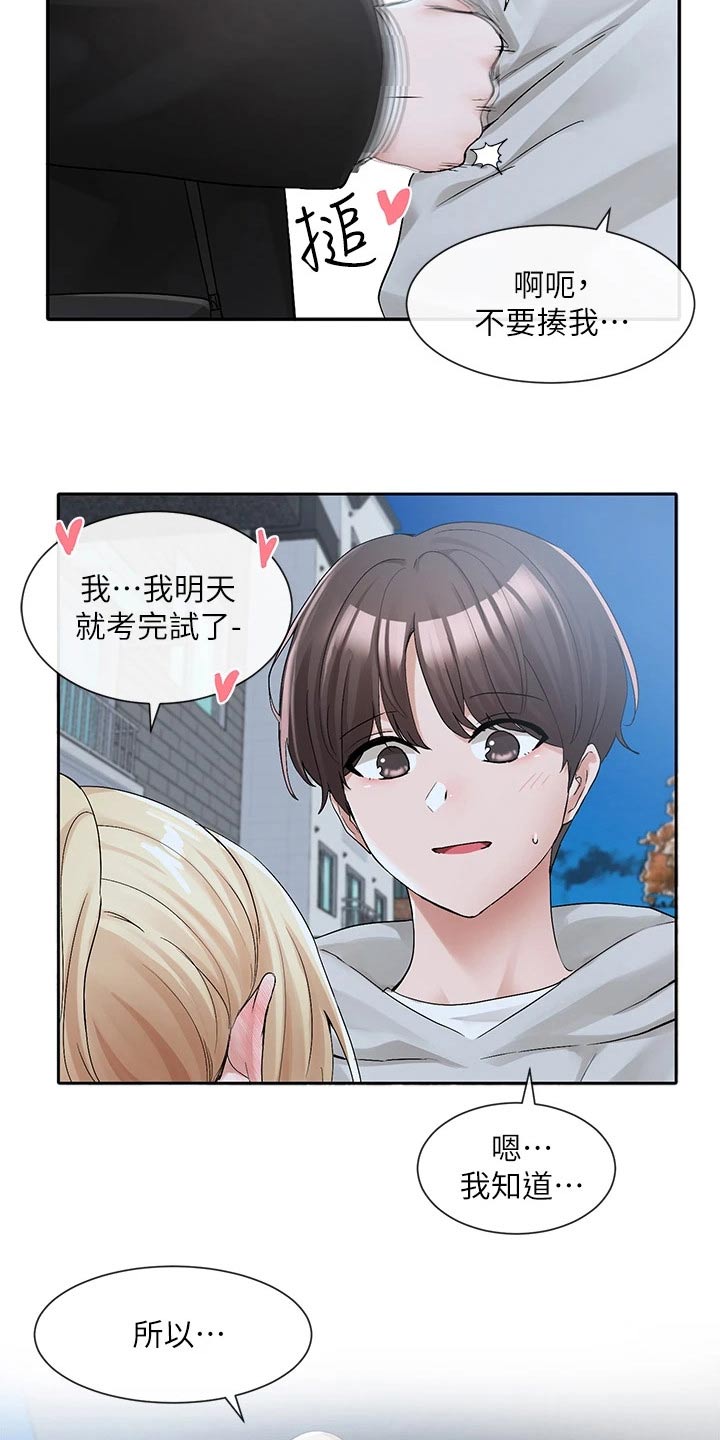 《戏剧社团》漫画最新章节第195章：跟我一起免费下拉式在线观看章节第【4】张图片