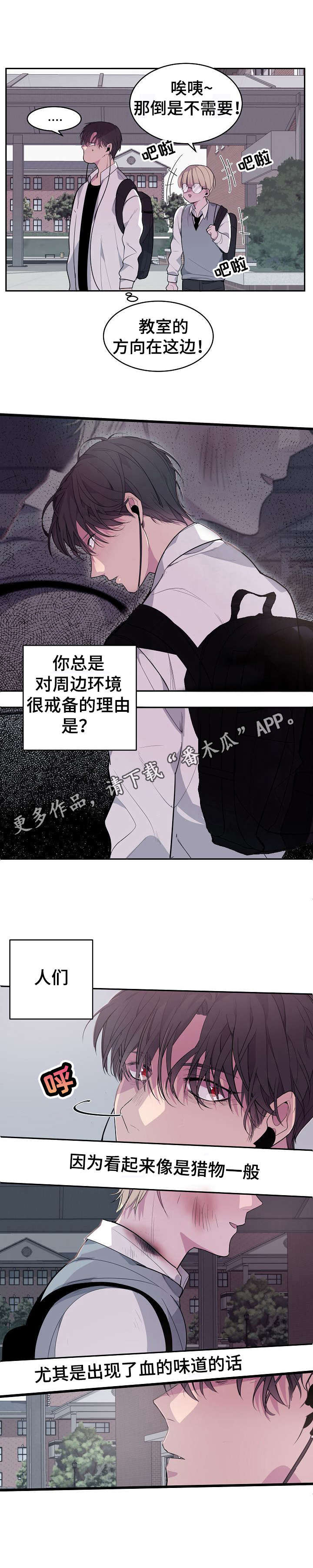 《独有香味》漫画最新章节第3章：血的味道免费下拉式在线观看章节第【5】张图片