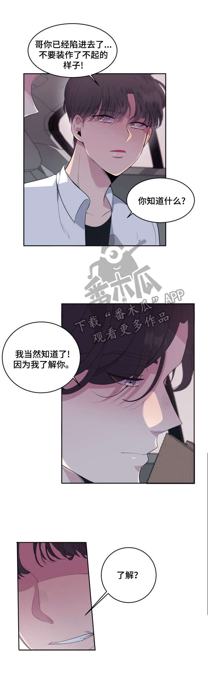 《独有香味》漫画最新章节第5章：车祸免费下拉式在线观看章节第【12】张图片