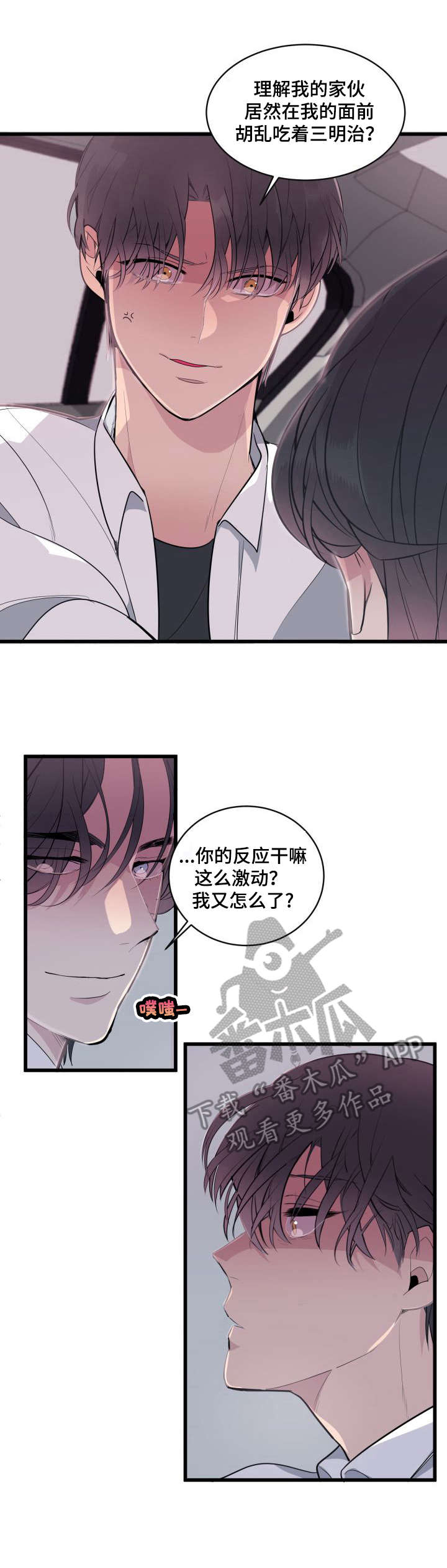 《独有香味》漫画最新章节第5章：车祸免费下拉式在线观看章节第【10】张图片