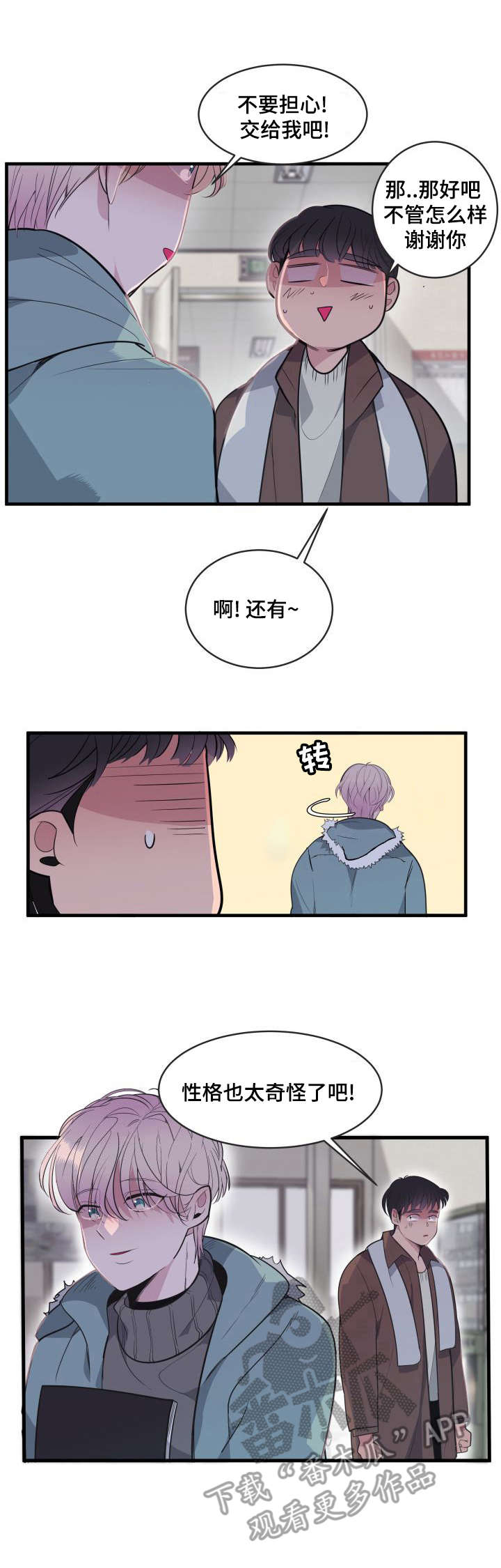 《独有香味》漫画最新章节第6章：委托免费下拉式在线观看章节第【8】张图片