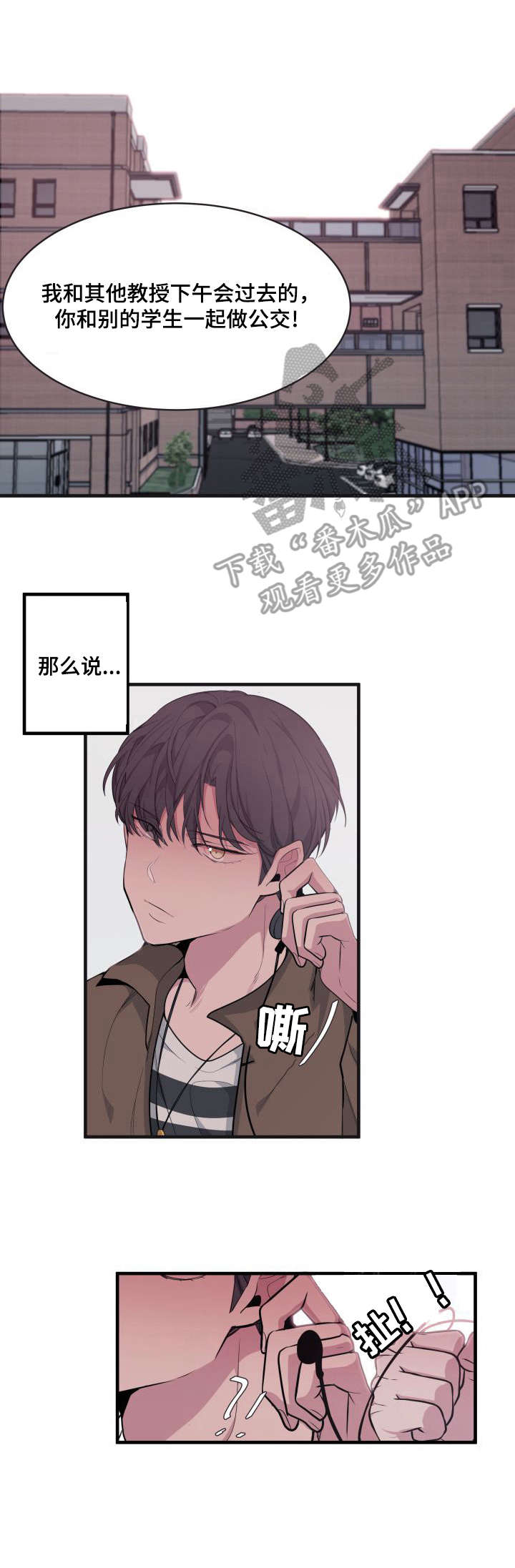 《独有香味》漫画最新章节第7章：入学免费下拉式在线观看章节第【4】张图片