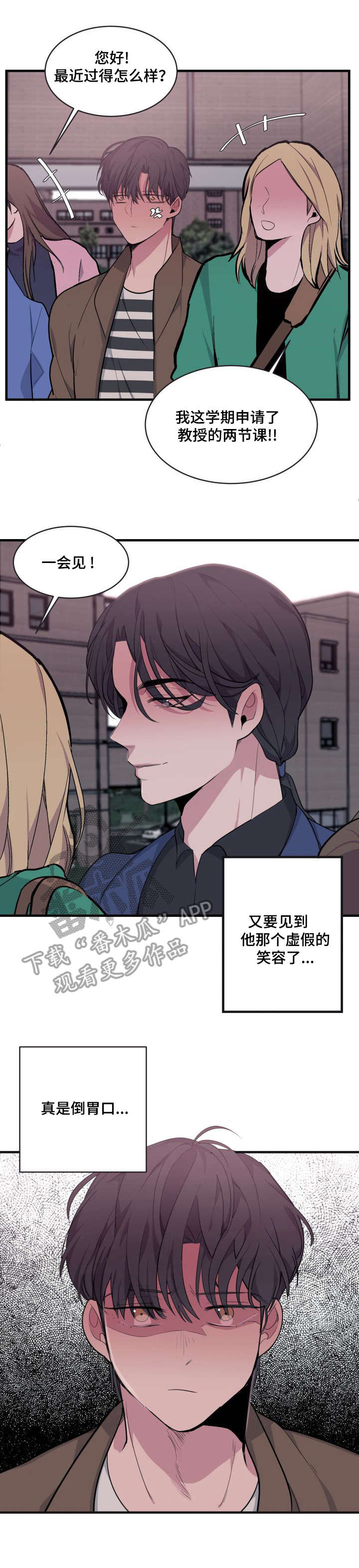 《独有香味》漫画最新章节第7章：入学免费下拉式在线观看章节第【2】张图片