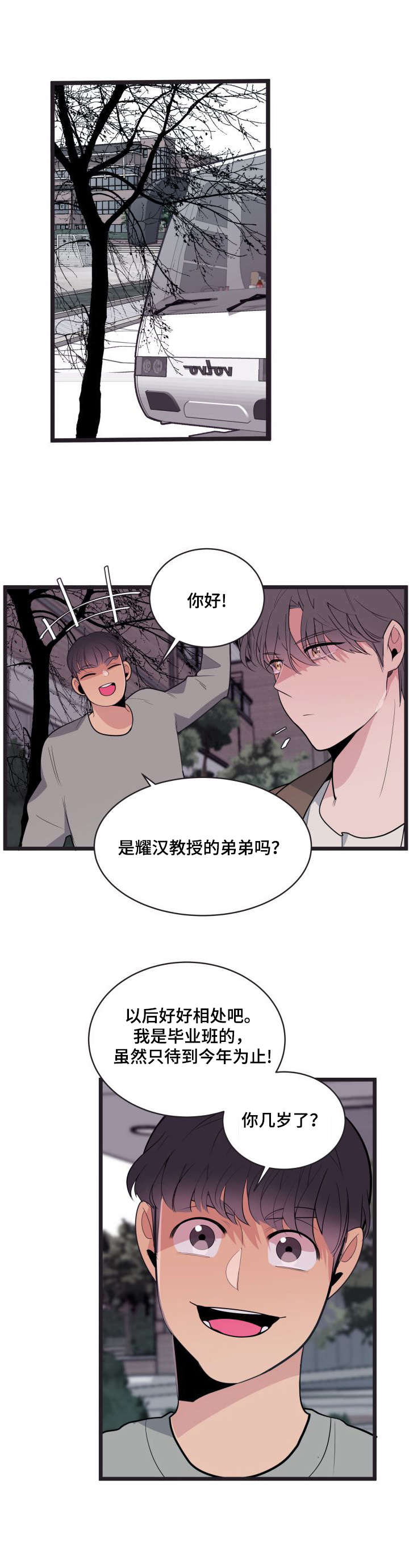 《独有香味》漫画最新章节第8章：很难亲近免费下拉式在线观看章节第【6】张图片