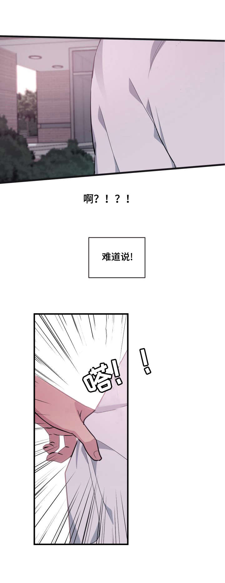 《独有香味》漫画最新章节第8章：很难亲近免费下拉式在线观看章节第【10】张图片