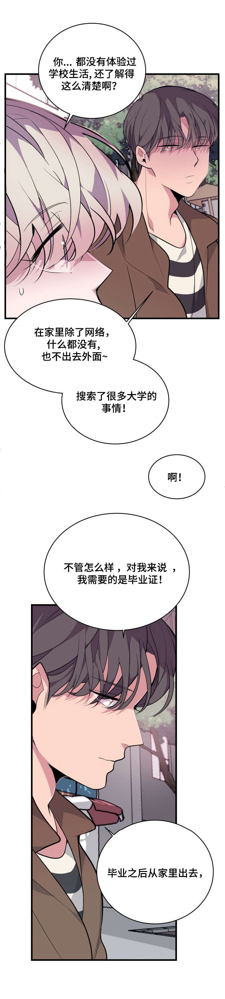 《独有香味》漫画最新章节第9章：呕吐免费下拉式在线观看章节第【2】张图片