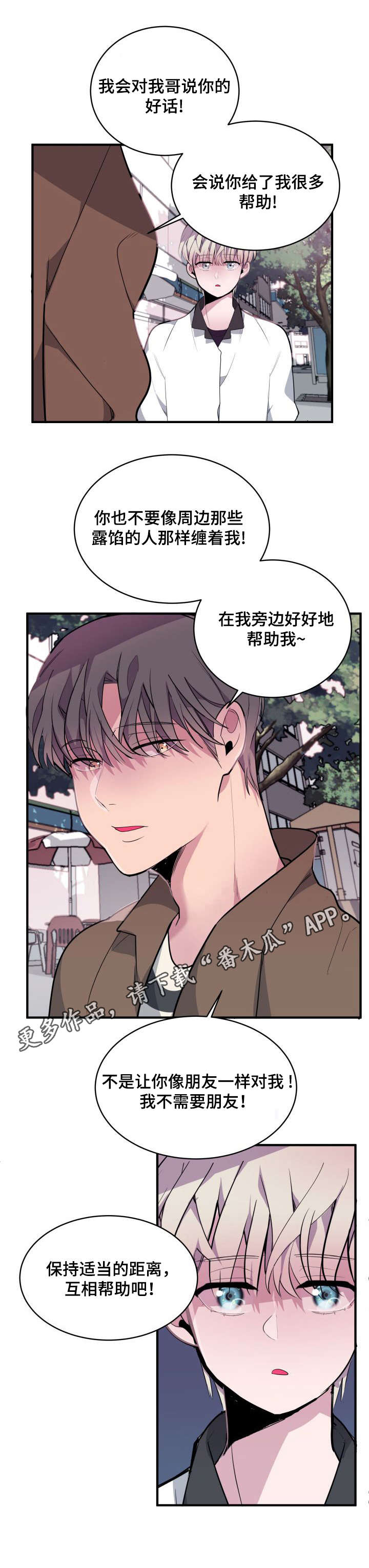 《独有香味》漫画最新章节第9章：呕吐免费下拉式在线观看章节第【1】张图片