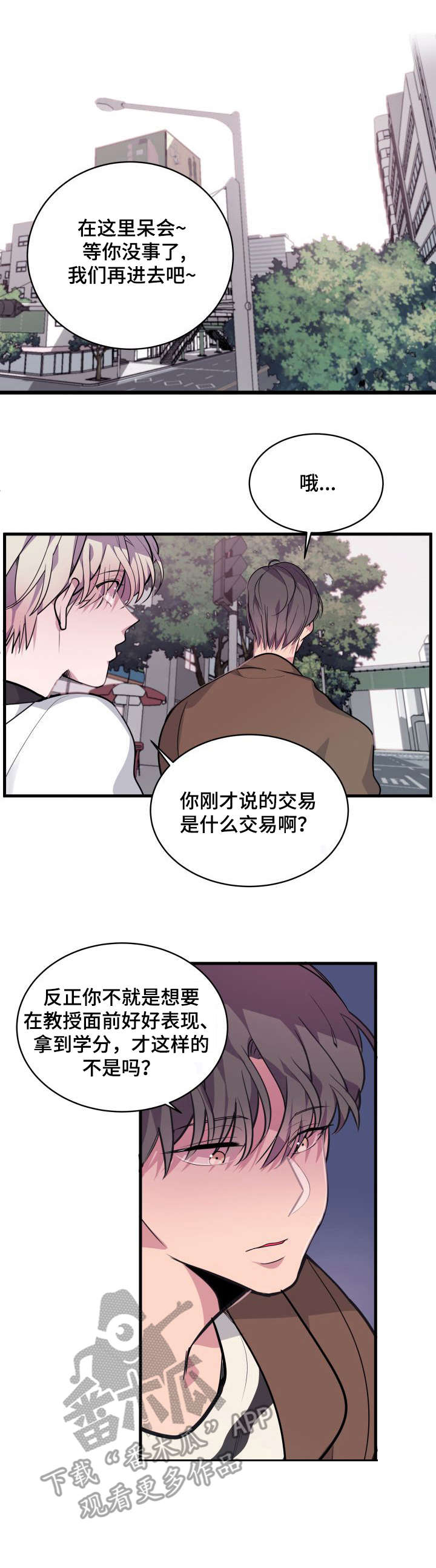 《独有香味》漫画最新章节第9章：呕吐免费下拉式在线观看章节第【3】张图片