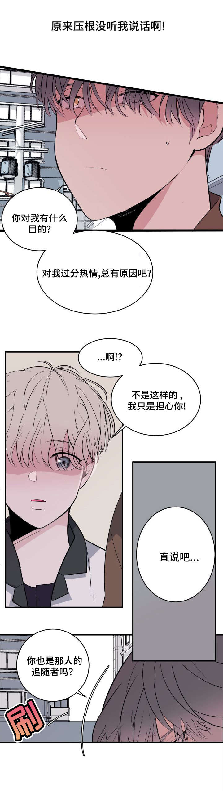 《独有香味》漫画最新章节第9章：呕吐免费下拉式在线观看章节第【6】张图片