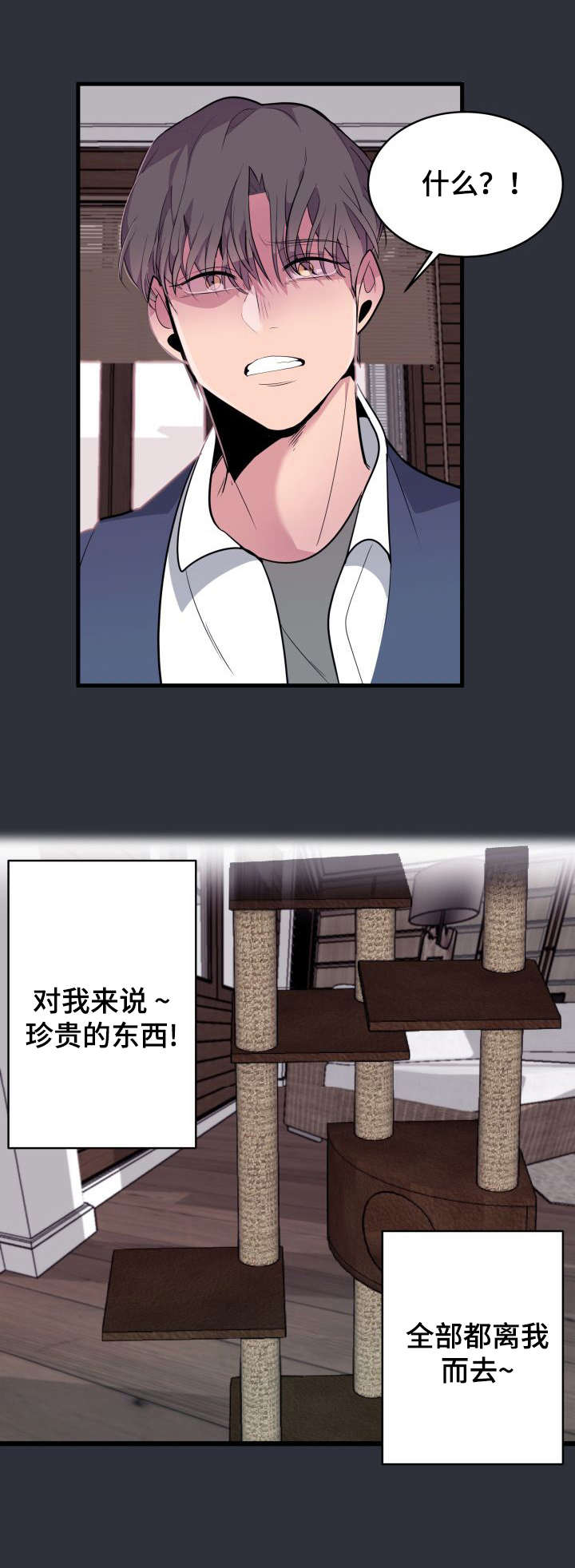 《独有香味》漫画最新章节第10章：珍贵的东西免费下拉式在线观看章节第【3】张图片