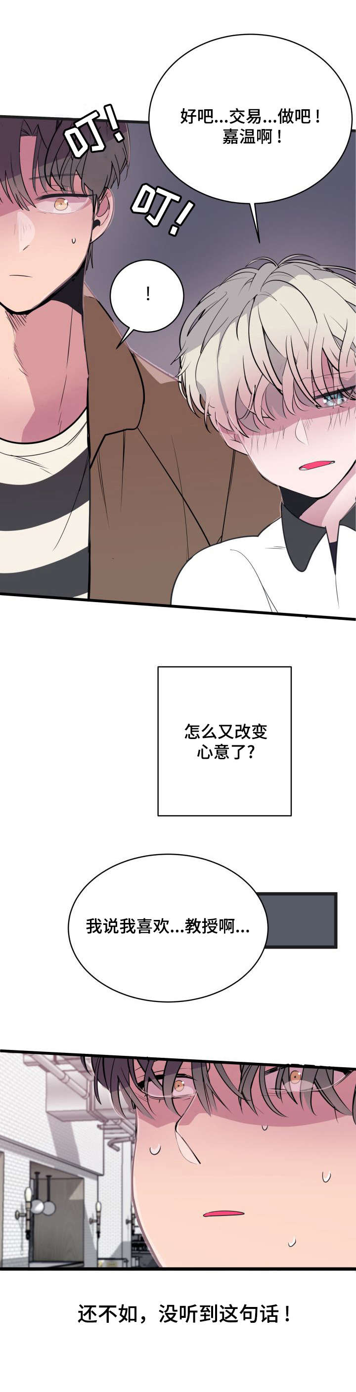 《独有香味》漫画最新章节第11章：改变主意免费下拉式在线观看章节第【6】张图片