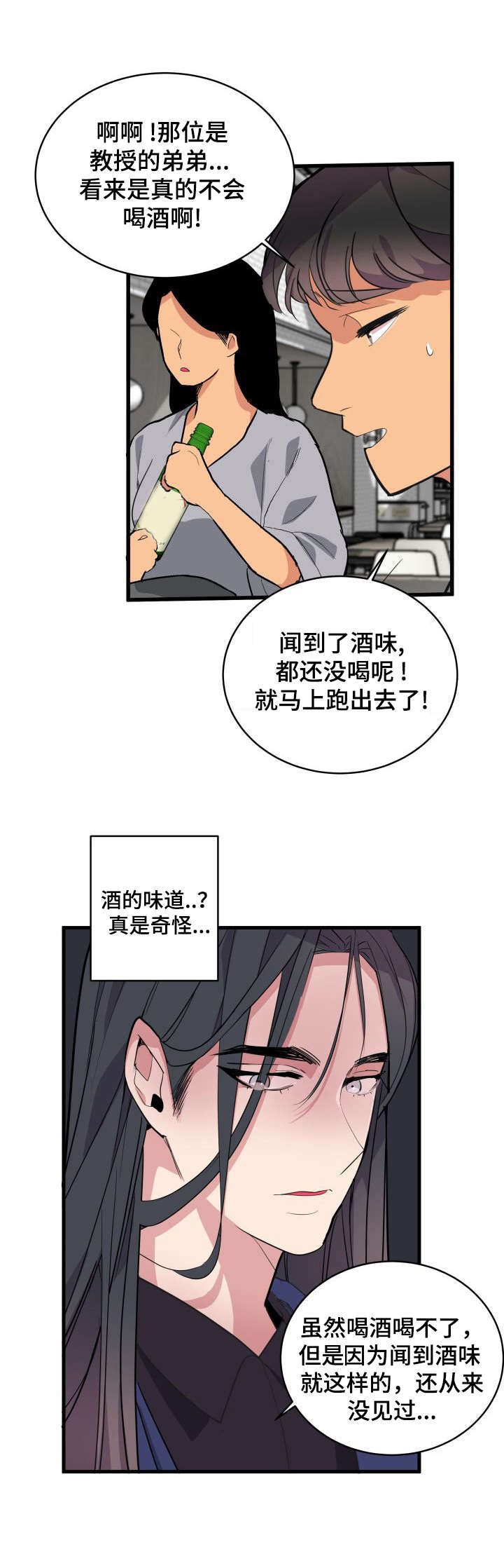 《独有香味》漫画最新章节第11章：改变主意免费下拉式在线观看章节第【1】张图片