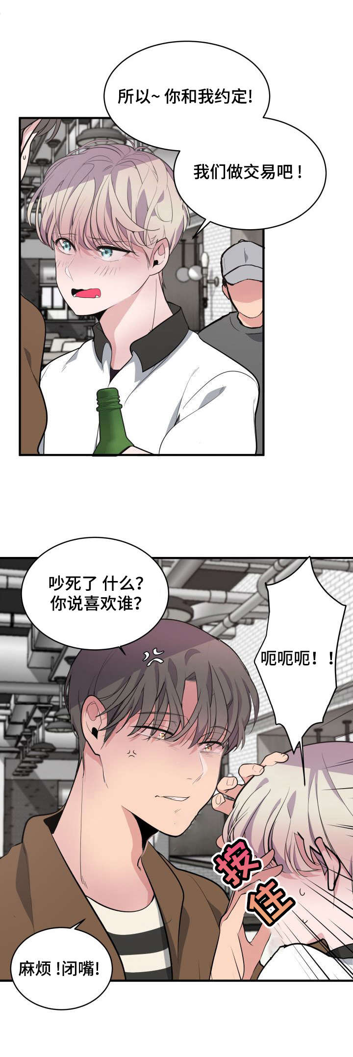 《独有香味》漫画最新章节第11章：改变主意免费下拉式在线观看章节第【5】张图片