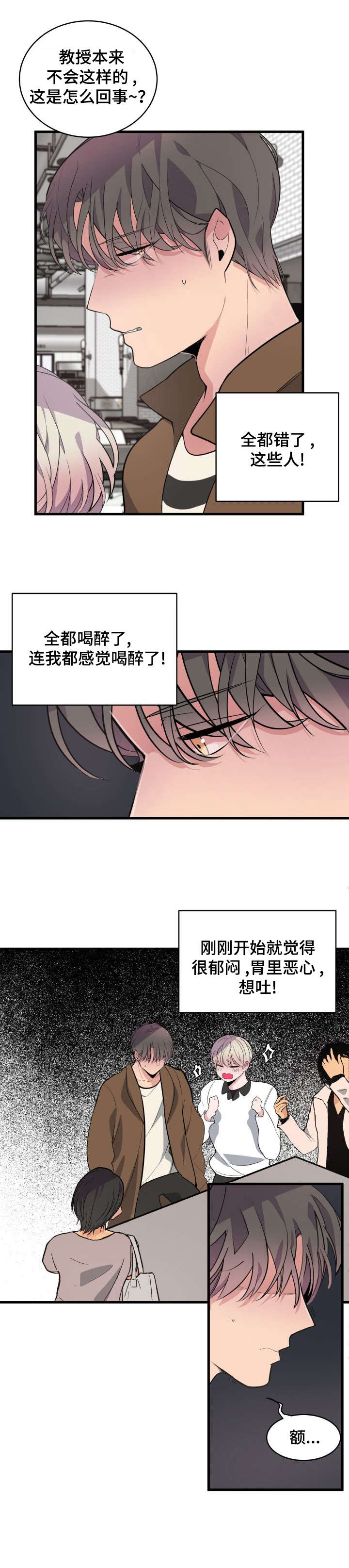 《独有香味》漫画最新章节第11章：改变主意免费下拉式在线观看章节第【3】张图片