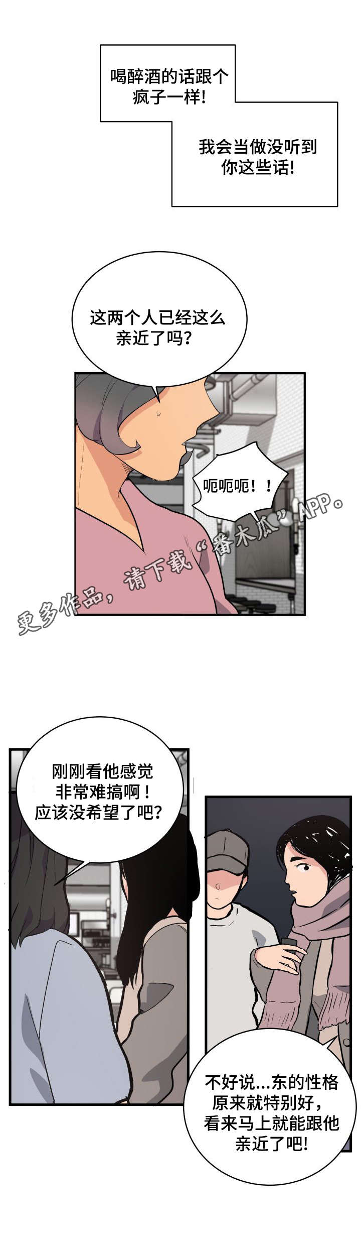 《独有香味》漫画最新章节第11章：改变主意免费下拉式在线观看章节第【4】张图片