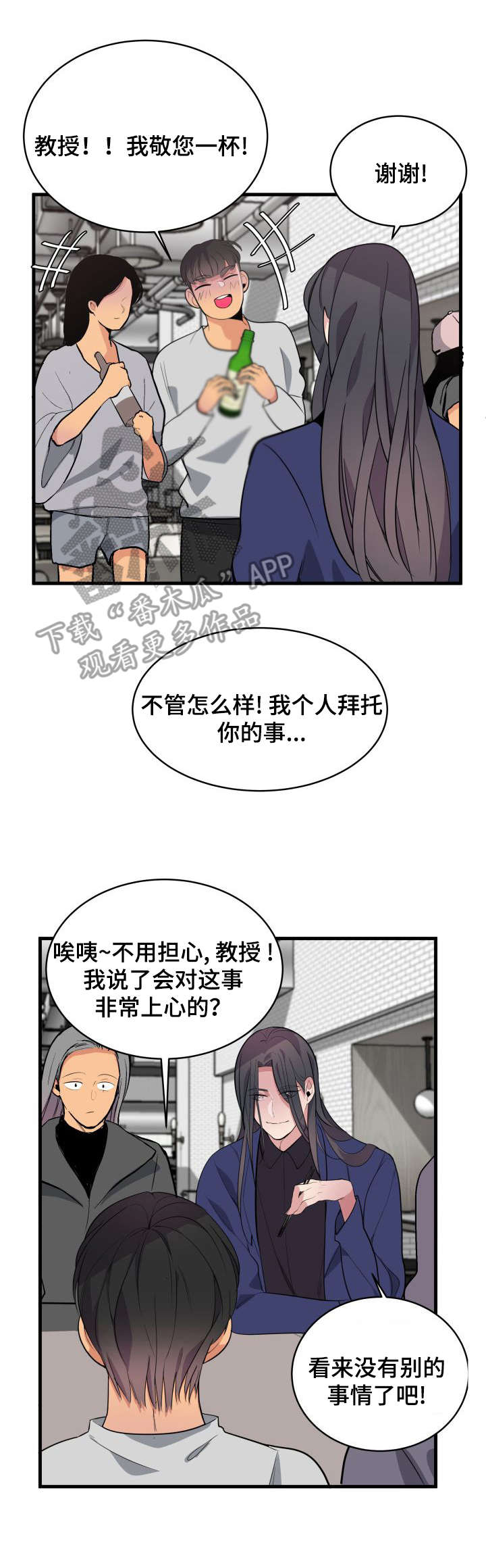 《独有香味》漫画最新章节第11章：改变主意免费下拉式在线观看章节第【2】张图片