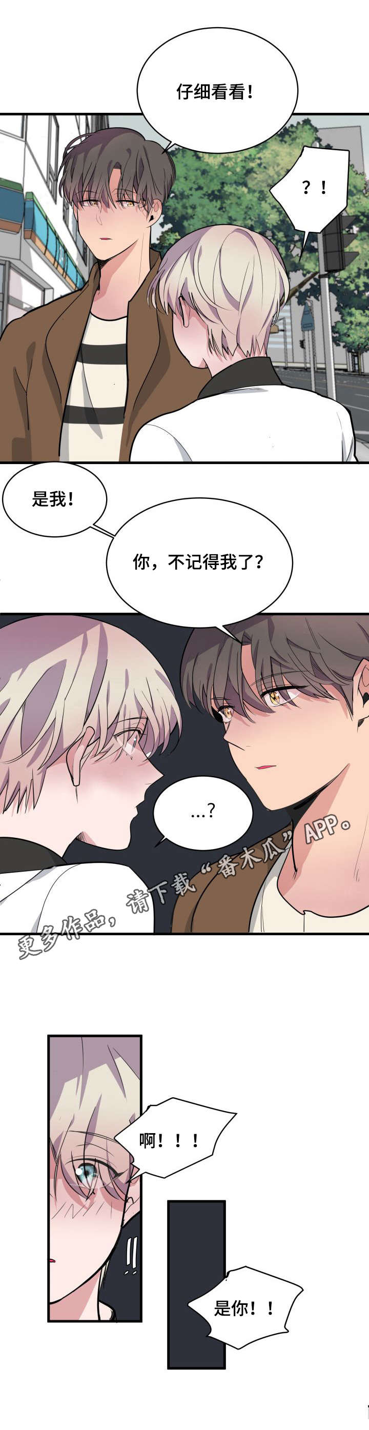 《独有香味》漫画最新章节第12章：抱有期望免费下拉式在线观看章节第【2】张图片