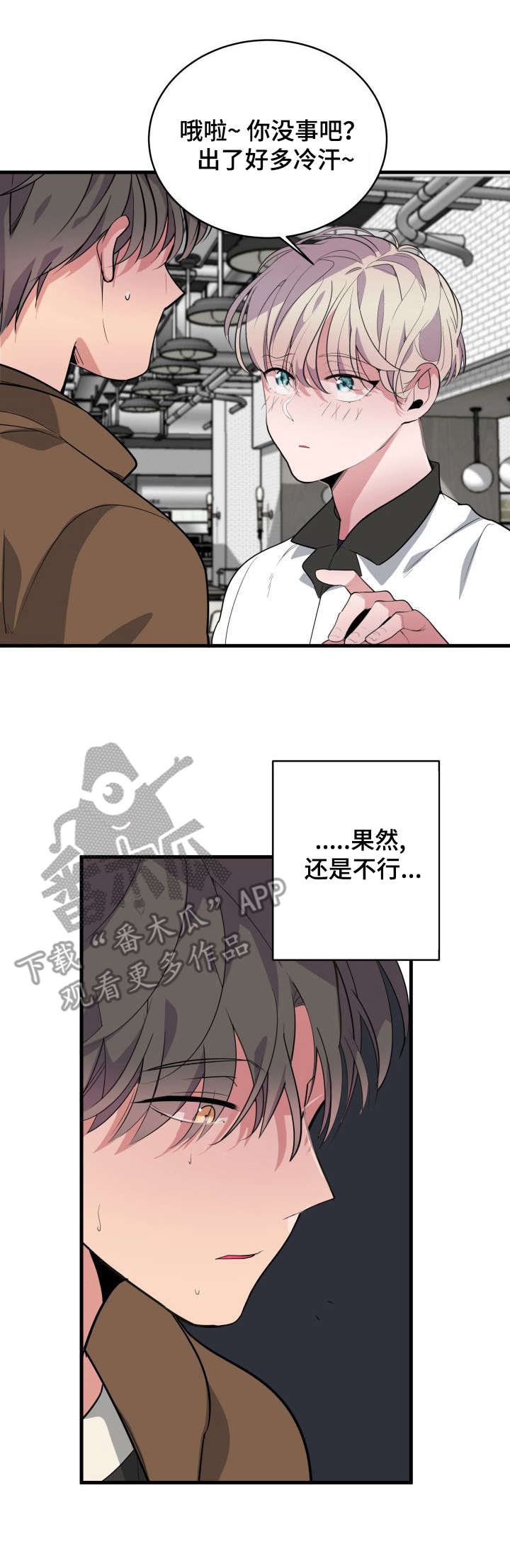 《独有香味》漫画最新章节第12章：抱有期望免费下拉式在线观看章节第【10】张图片