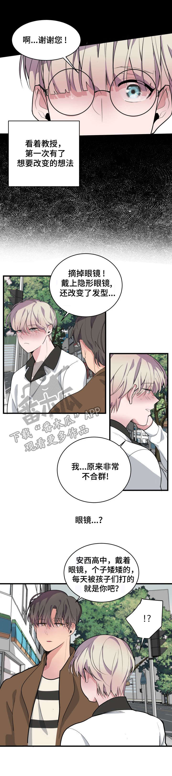 《独有香味》漫画最新章节第12章：抱有期望免费下拉式在线观看章节第【3】张图片