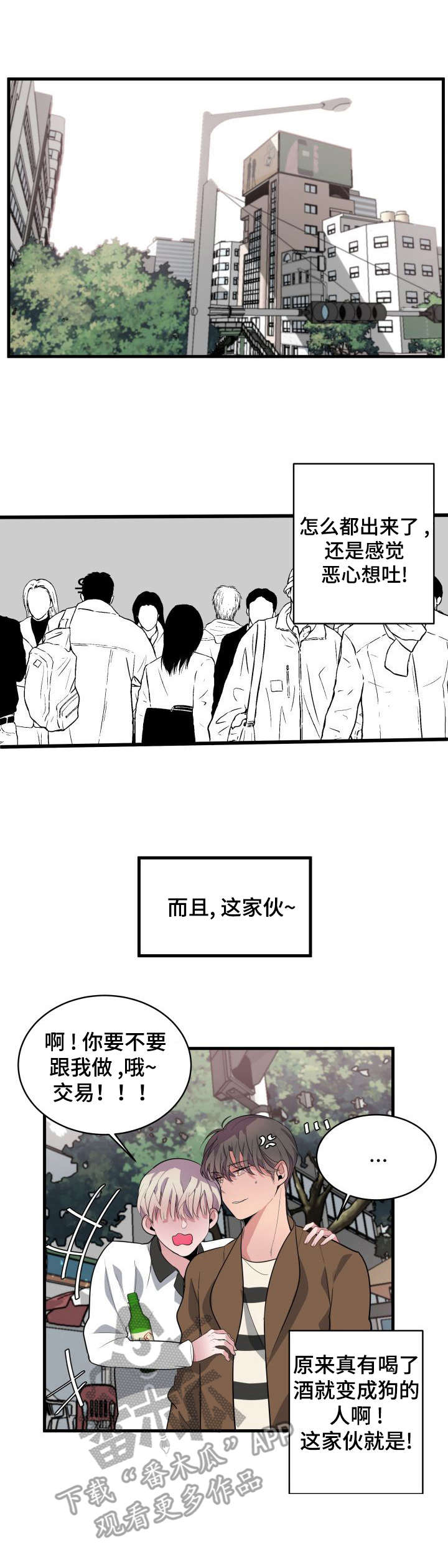 《独有香味》漫画最新章节第12章：抱有期望免费下拉式在线观看章节第【8】张图片