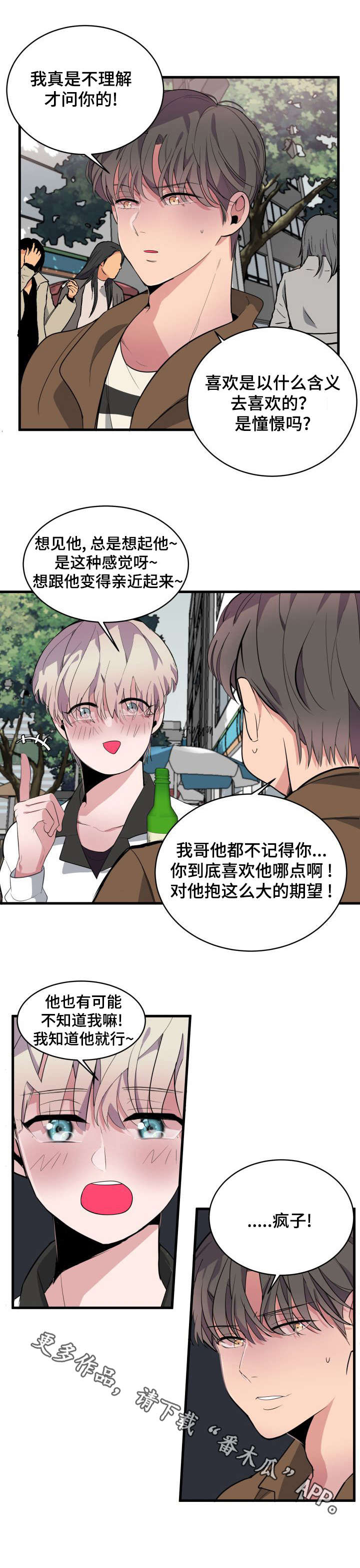 《独有香味》漫画最新章节第12章：抱有期望免费下拉式在线观看章节第【7】张图片