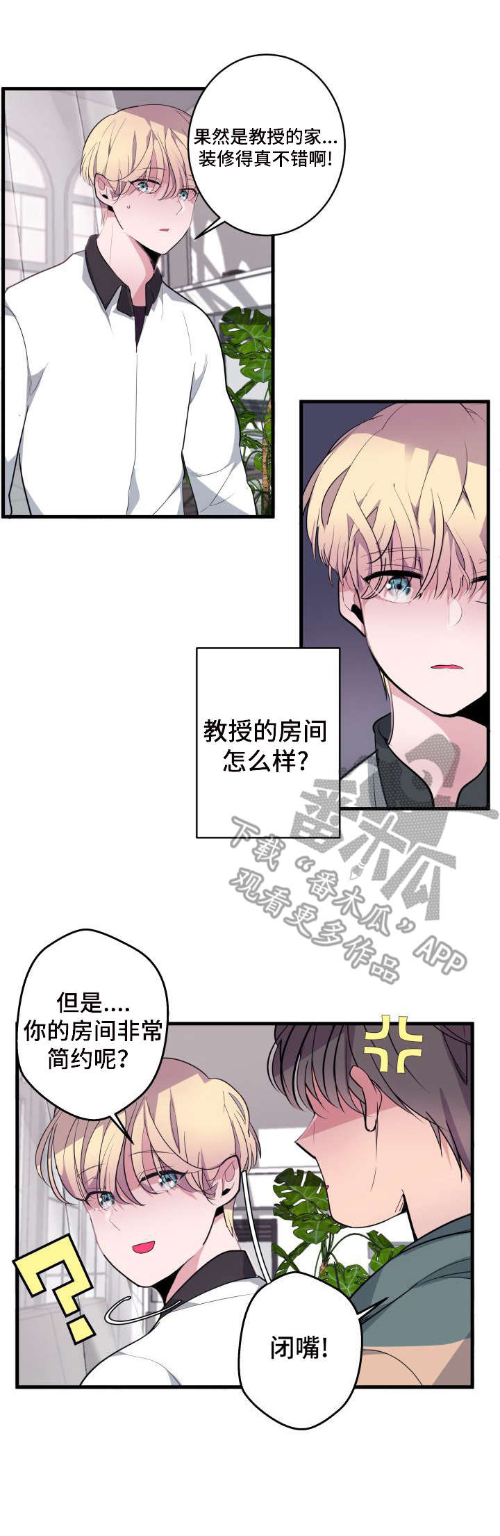 《独有香味》漫画最新章节第13章：带回家免费下拉式在线观看章节第【3】张图片