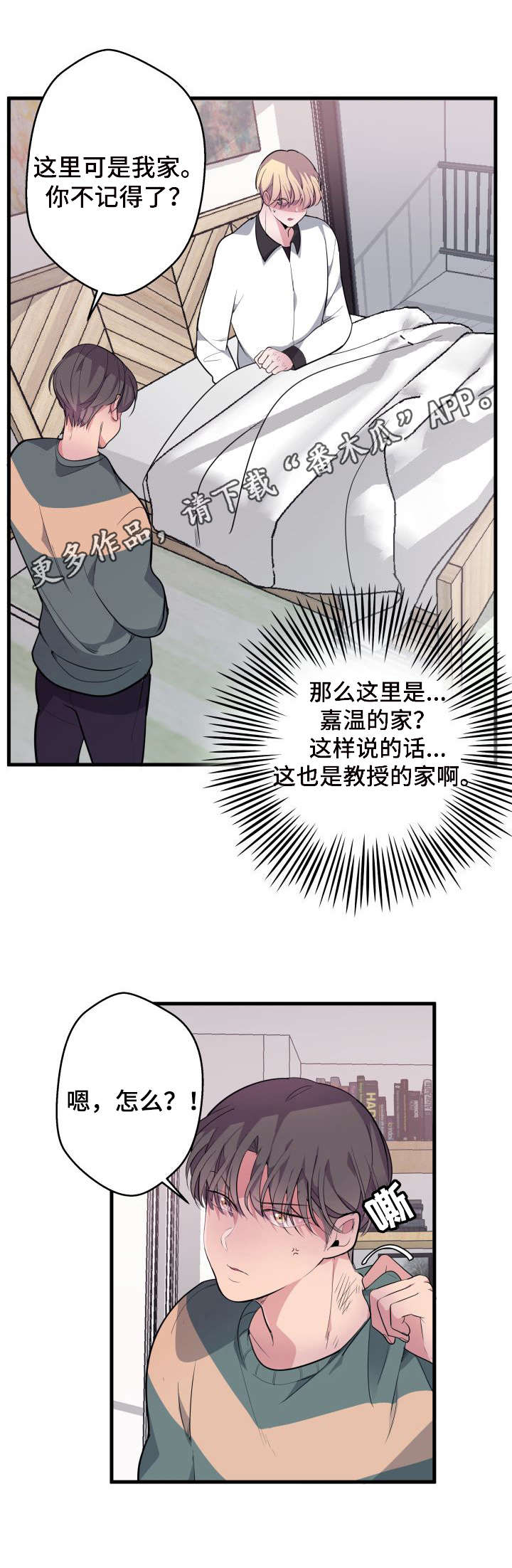 《独有香味》漫画最新章节第13章：带回家免费下拉式在线观看章节第【7】张图片