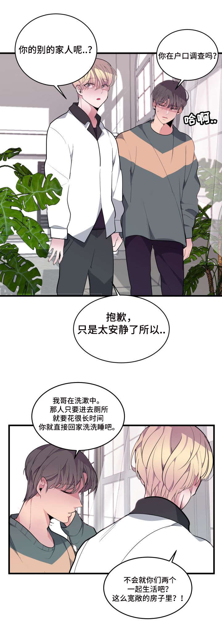 《独有香味》漫画最新章节第13章：带回家免费下拉式在线观看章节第【2】张图片