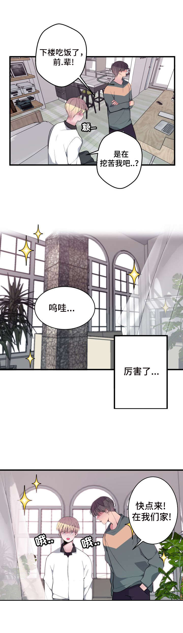 《独有香味》漫画最新章节第13章：带回家免费下拉式在线观看章节第【4】张图片