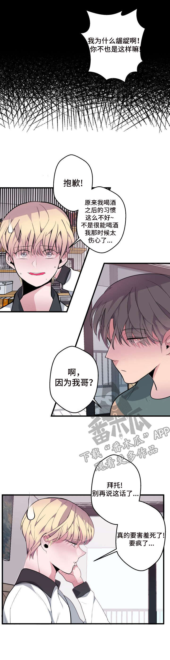 《独有香味》漫画最新章节第13章：带回家免费下拉式在线观看章节第【5】张图片