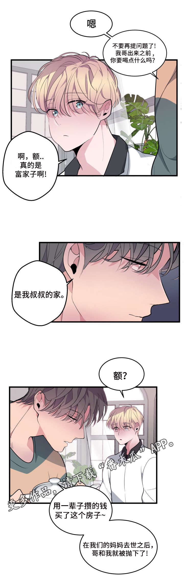 《独有香味》漫画最新章节第13章：带回家免费下拉式在线观看章节第【1】张图片