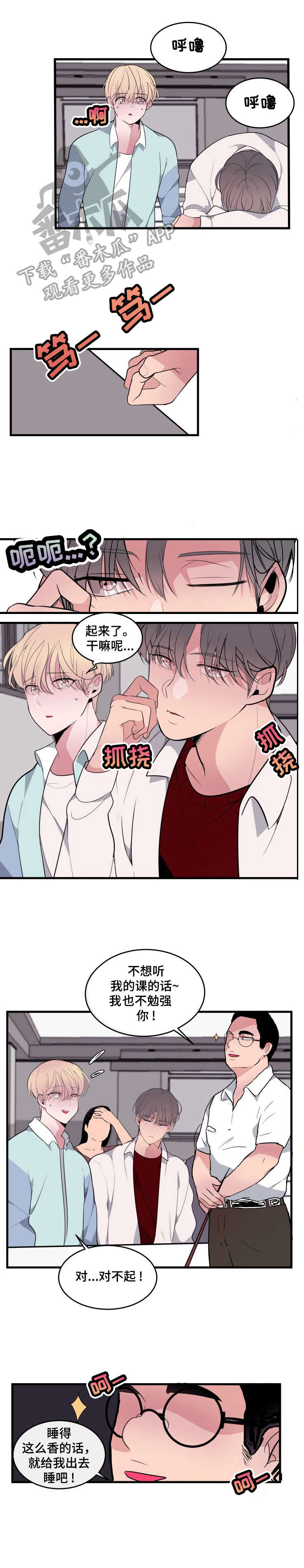 《独有香味》漫画最新章节第15章：达成一致免费下拉式在线观看章节第【1】张图片