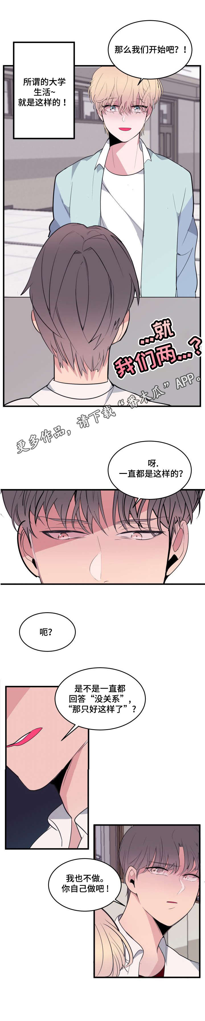 《独有香味》漫画最新章节第16章：欺负人免费下拉式在线观看章节第【7】张图片