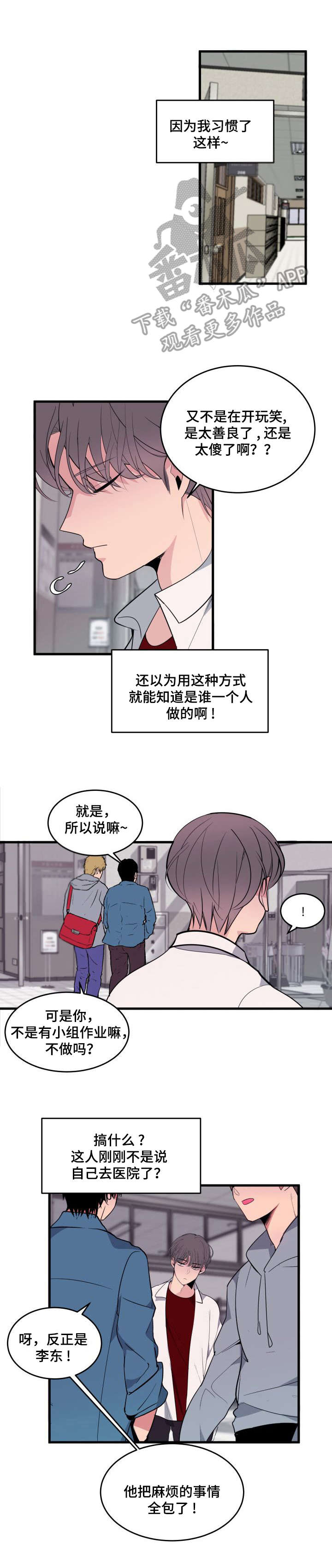 《独有香味》漫画最新章节第16章：欺负人免费下拉式在线观看章节第【5】张图片