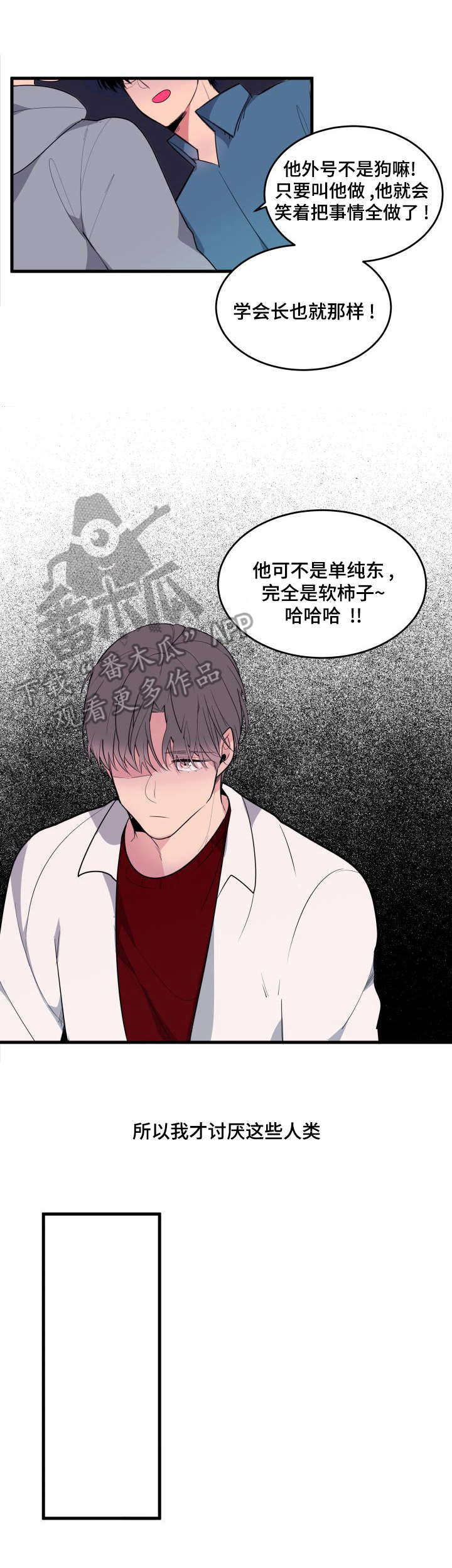 《独有香味》漫画最新章节第16章：欺负人免费下拉式在线观看章节第【4】张图片