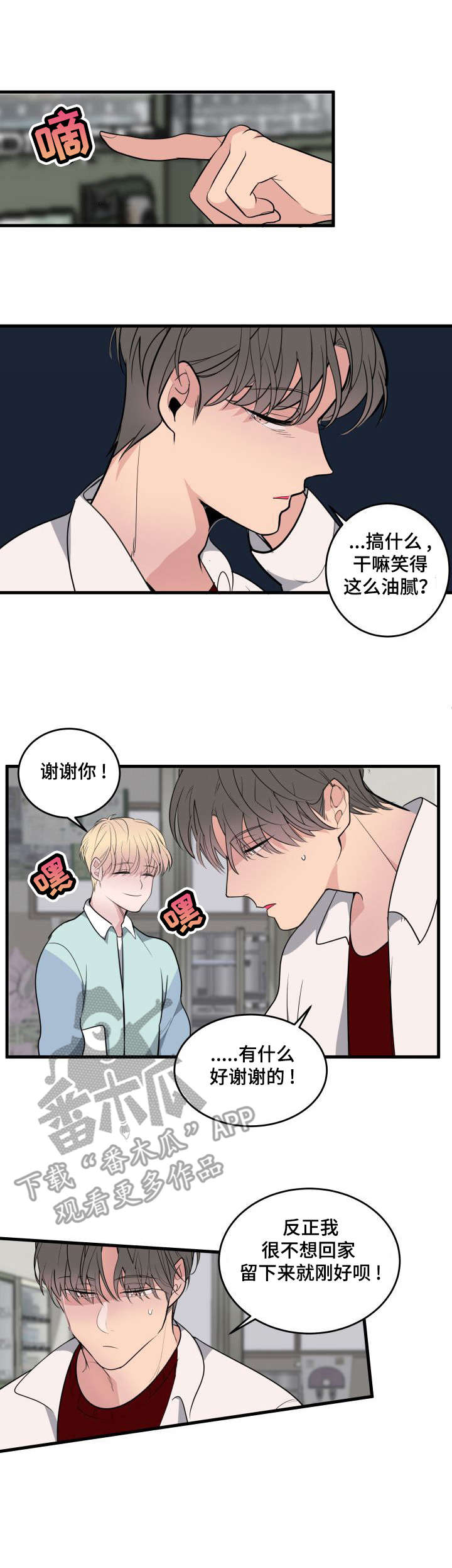 《独有香味》漫画最新章节第16章：欺负人免费下拉式在线观看章节第【2】张图片