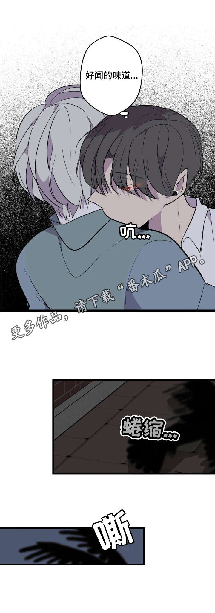 《独有香味》漫画最新章节第18章：被发现免费下拉式在线观看章节第【2】张图片