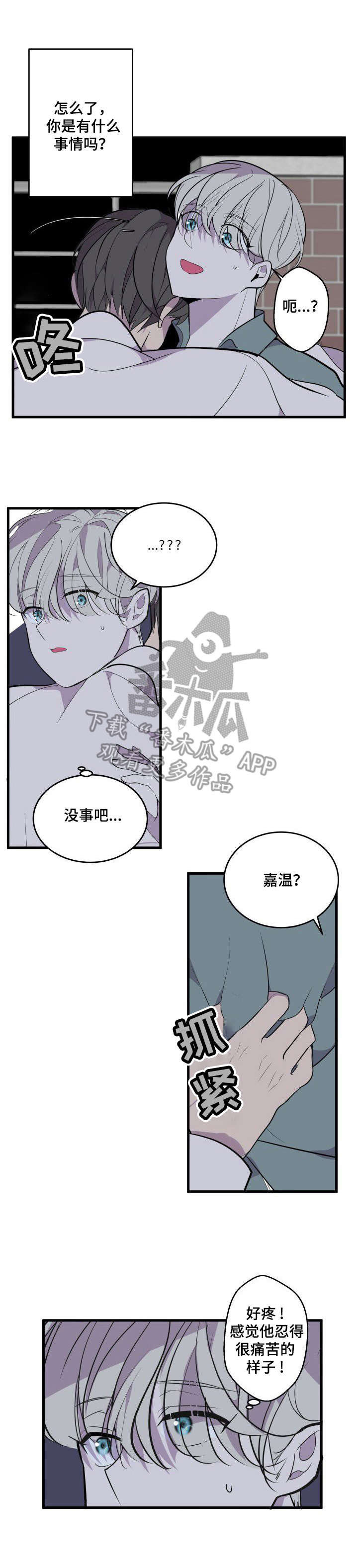 《独有香味》漫画最新章节第18章：被发现免费下拉式在线观看章节第【3】张图片