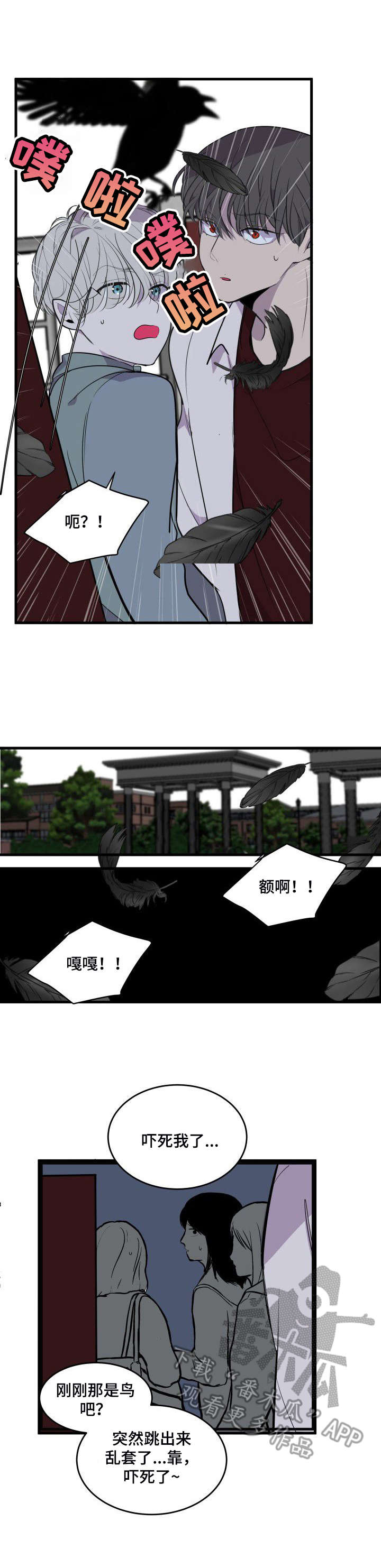 《独有香味》漫画最新章节第18章：被发现免费下拉式在线观看章节第【1】张图片