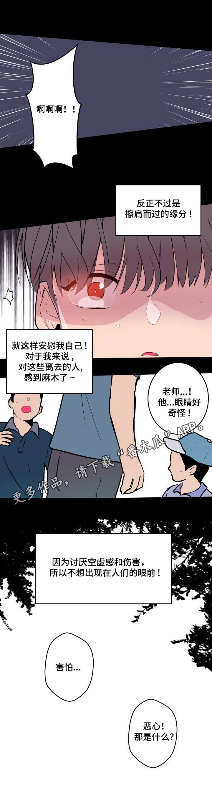 《独有香味》漫画最新章节第18章：被发现免费下拉式在线观看章节第【6】张图片