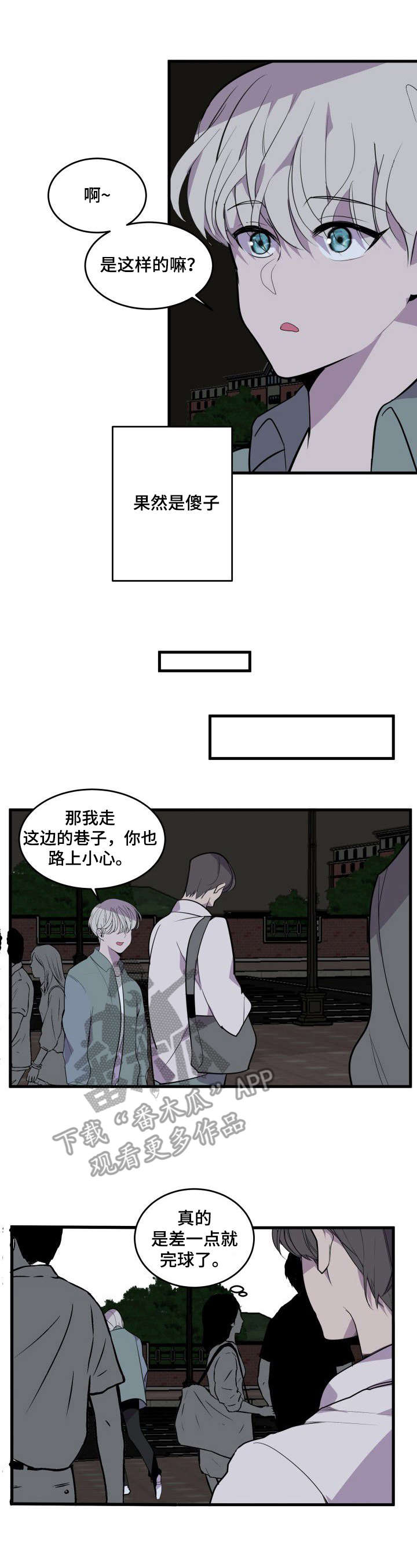 《独有香味》漫画最新章节第19章：傻小子免费下拉式在线观看章节第【4】张图片