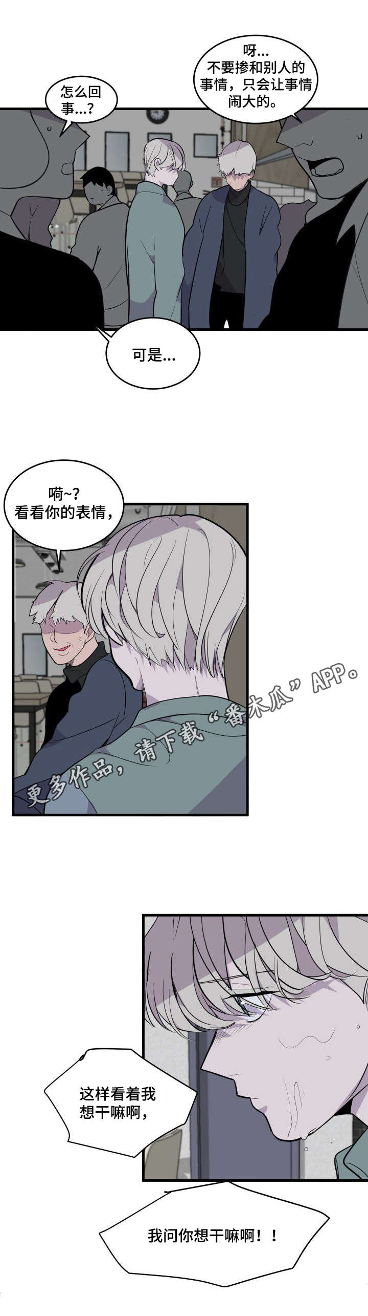 《独有香味》漫画最新章节第20章：借宿免费下拉式在线观看章节第【9】张图片