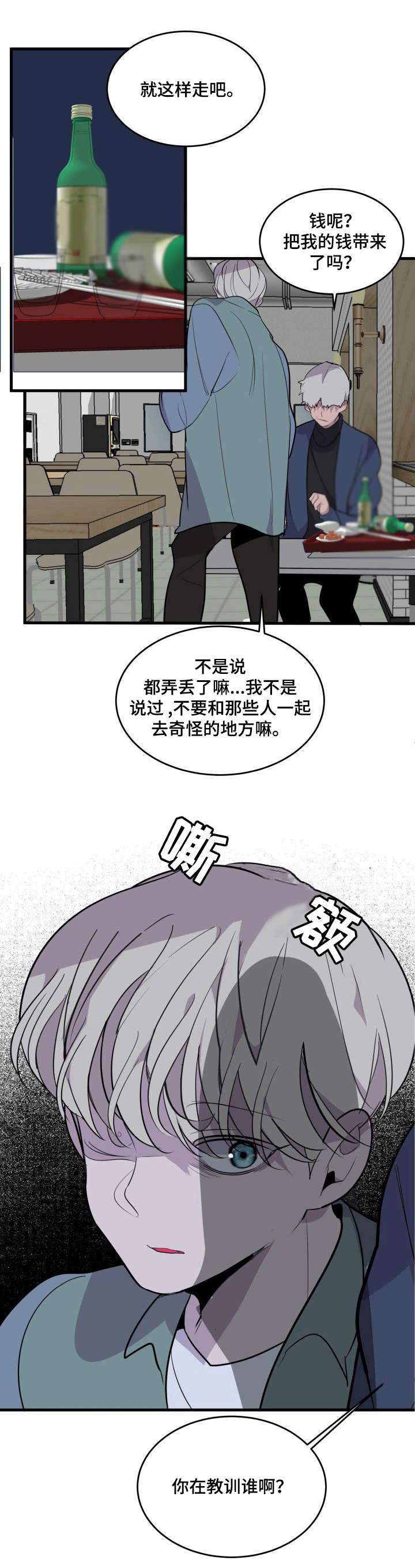 《独有香味》漫画最新章节第20章：借宿免费下拉式在线观看章节第【11】张图片