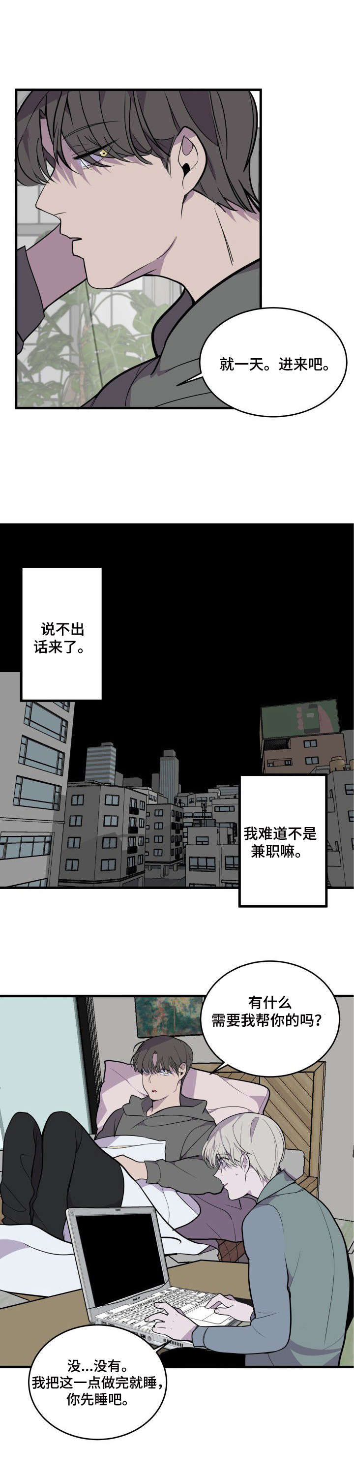 《独有香味》漫画最新章节第20章：借宿免费下拉式在线观看章节第【2】张图片